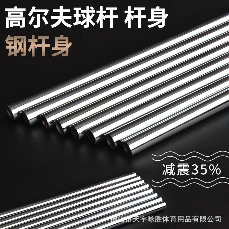 高尔夫球杆 杆身 钢杆身 铁杆身 球杆独立杆身 组装球杆身7号图2