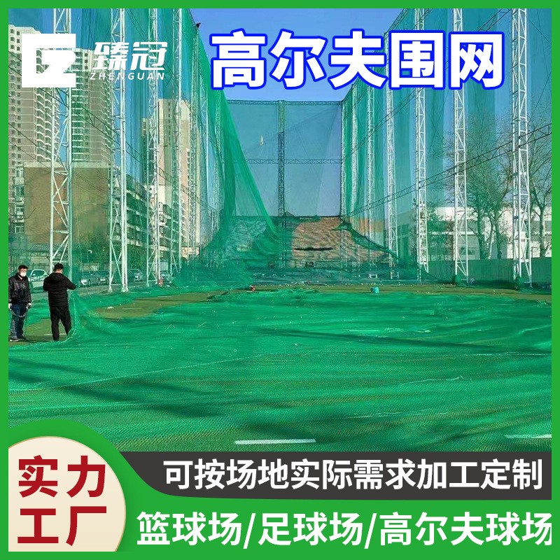 高尔夫围网 练习网 绿色 黑色 球网篮球场 足球球场拦网跨境电商图3