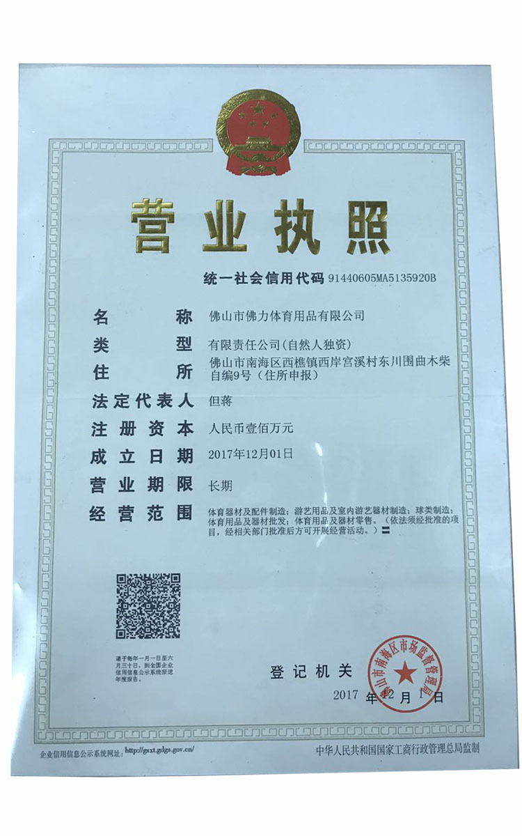 750营业执照