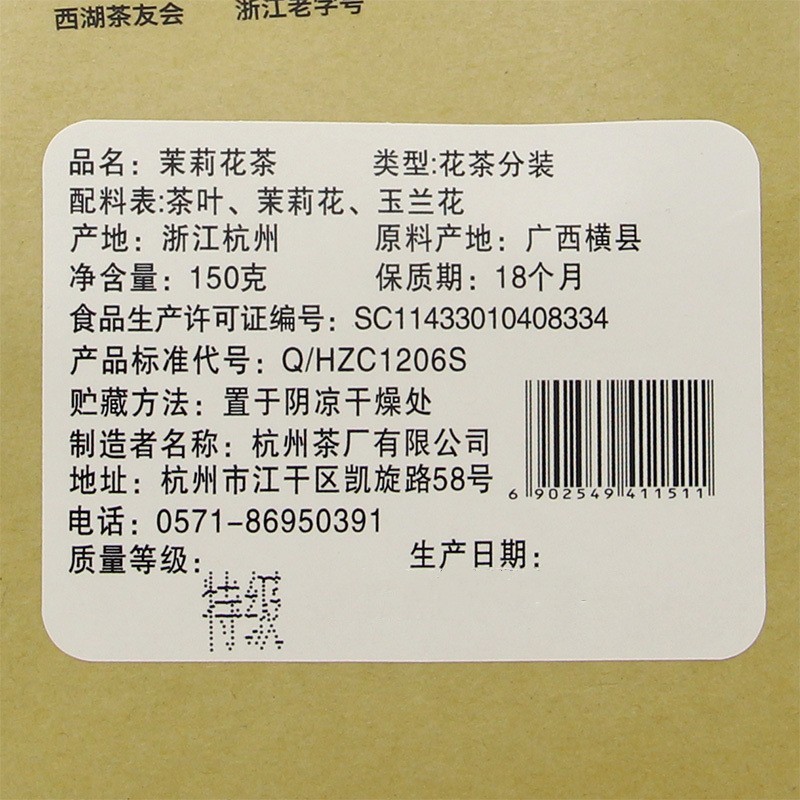 西湖牌 特级茉莉花茶150g单包图5