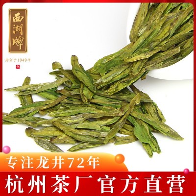 西湖牌明前特级龙井茶茶叶精选罐装绿茶春茶散装