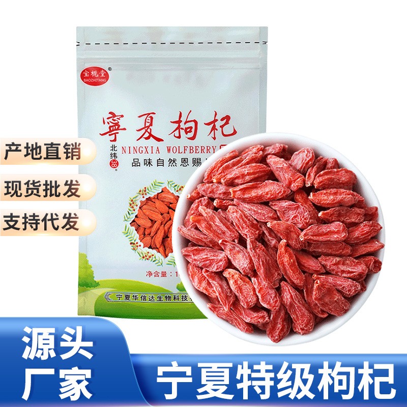 正品宁夏特级枸杞子250g天然枸杞茶特级枸杞免洗小包装