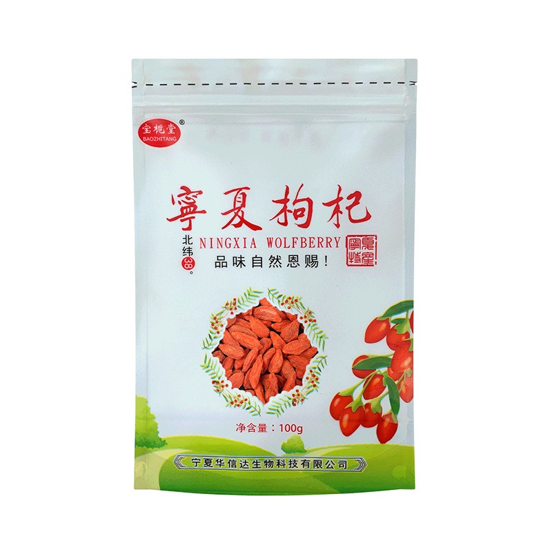 正品宁夏特级枸杞子250g天然枸杞茶特级枸杞免洗小包装图5