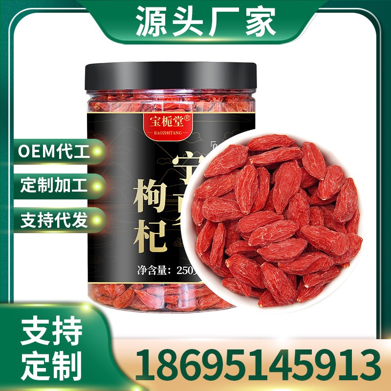宁夏枸杞新货大颗粒250g瓶装罐装特级枸杞子厂家批发苟杞OEM代工