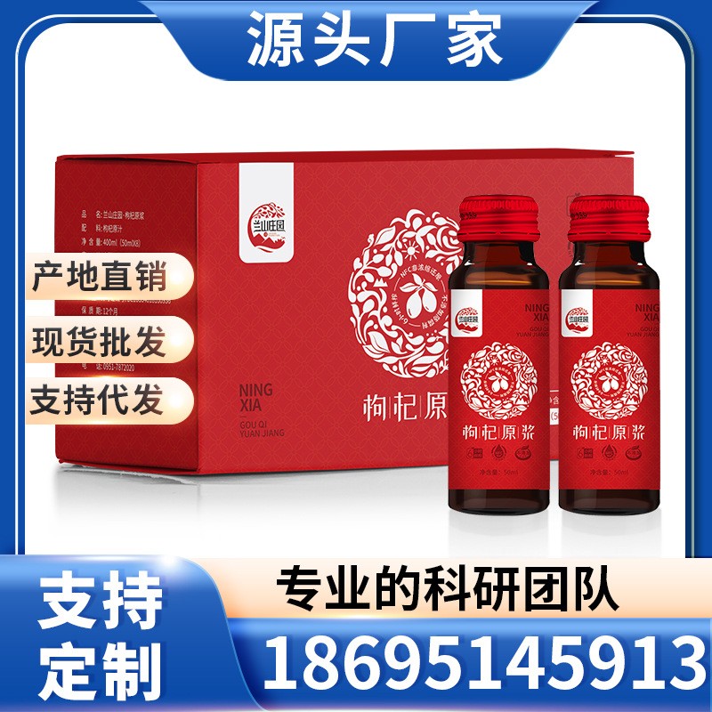 正宗宁夏枸杞原浆50ml *8支果汁原浆鲜枸杞原汁批发厂家直销