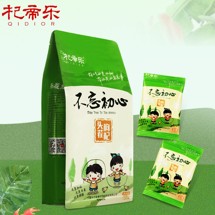 杞帝乐宁夏中宁枸杞小袋即食红苟杞6g*36袋装