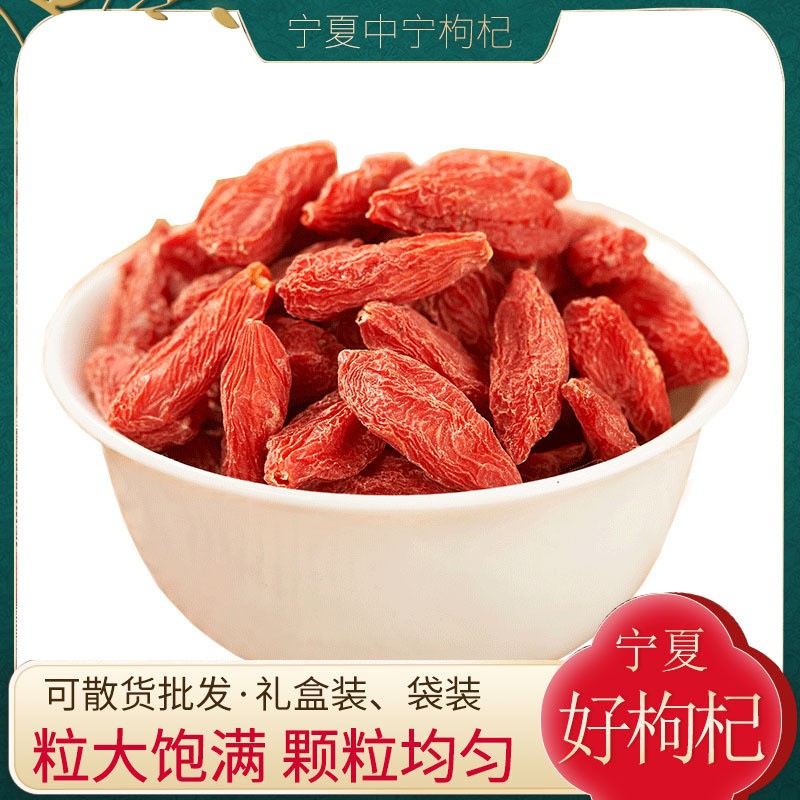 厂家贴牌代工OEM宁夏中宁枸杞 特级红枸杞500g 枸杞子散装批发
