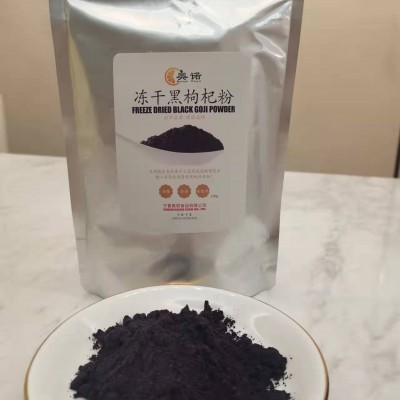 厂家直供黑枸杞冻干粉冻干红黑枸杞粉枸杞果【月销量1000】