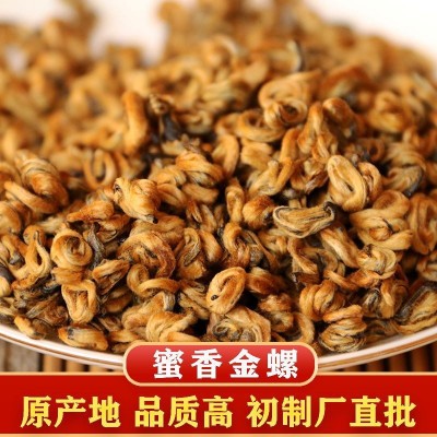 2022年早春云南滇红茶凤庆师傅制滇红蜜香金螺500克散装金芽红茶