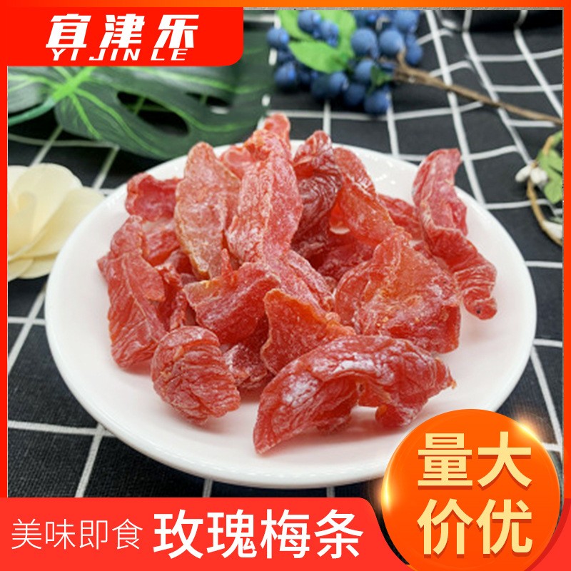 玫瑰梅条玫瑰桃肉桃干 休闲食品果脯蜜饯厂家批发直供 玫瑰梅条