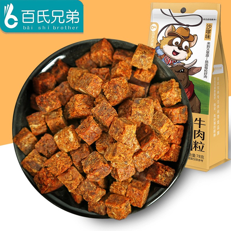 原切牛肉粒牛肉干零食休闲食品五香香辣沙嗲味小吃独立糖果装肉脯