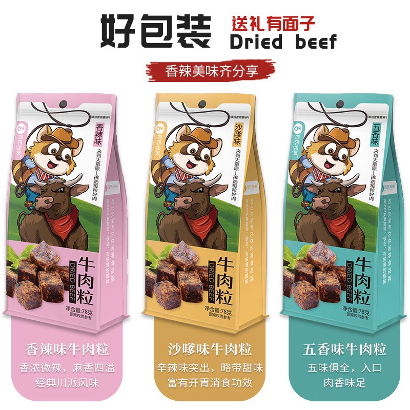 原切牛肉粒牛肉干零食休闲食品五香香辣沙嗲味小吃独立糖果装肉脯图2