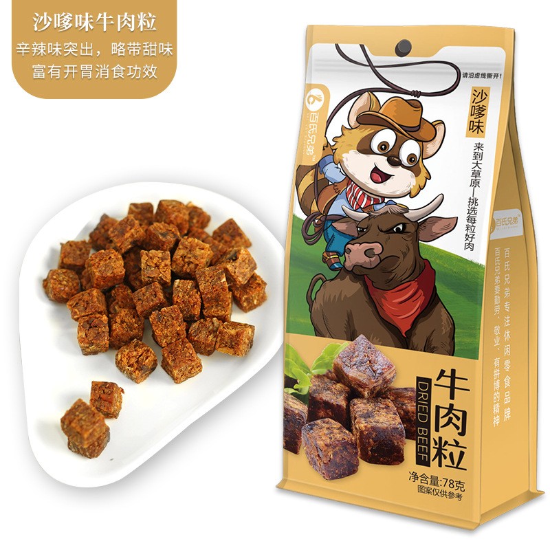 原切牛肉粒牛肉干零食休闲食品五香香辣沙嗲味小吃独立糖果装肉脯图5