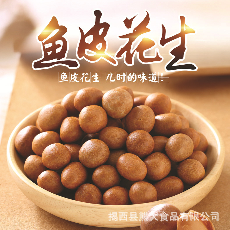 鱼皮花生11