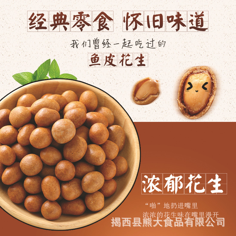 鱼皮花生22