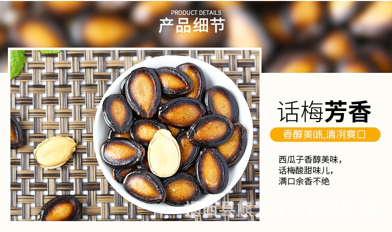 果自源88g五香西瓜子黑瓜子厂家直销批发坚果炒货休闲食品图2