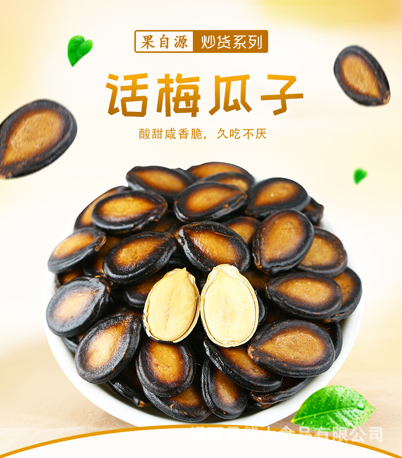 西瓜子1