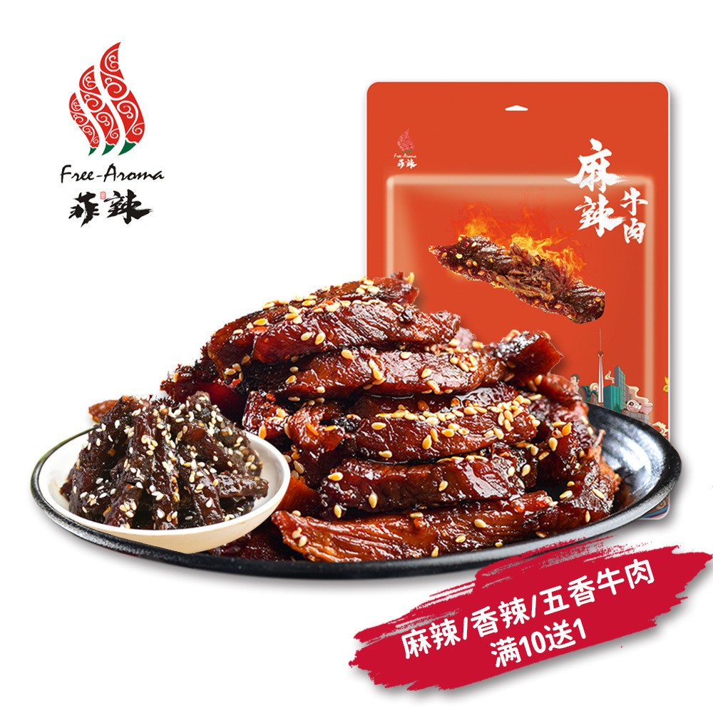 菲辣麻辣牛肉干四川风味零食即食休闲食品香辣五香牛肉干批发代发