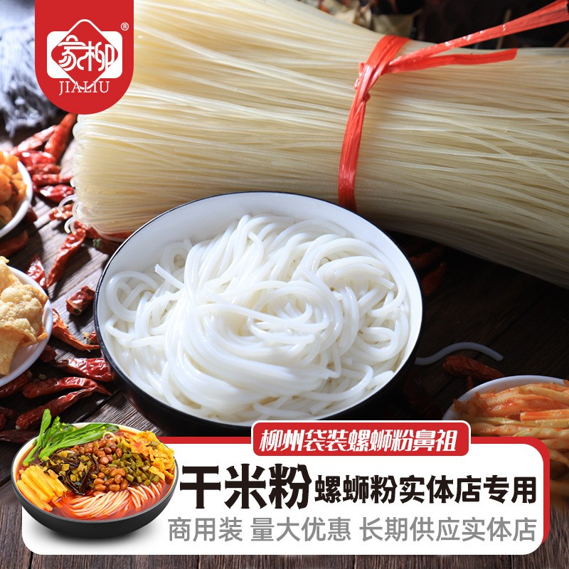 柳州螺蛳粉原材料干米粉广西特产干米粉丝柳州正宗专用商用开店批图2