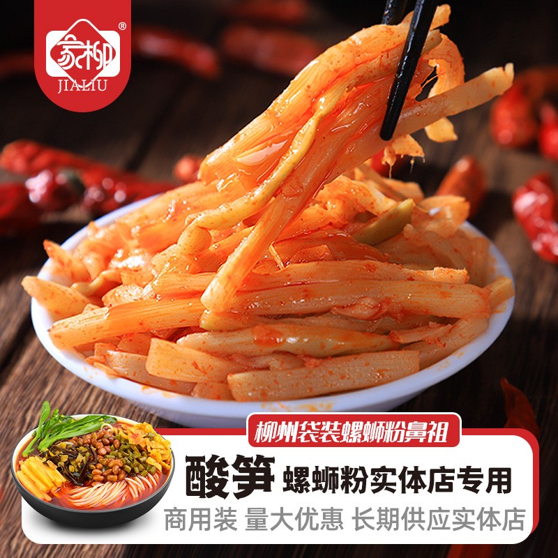 柳州螺蛳粉原材料红油酸笋批发广西螺丝粉配料大包装开店商用专用