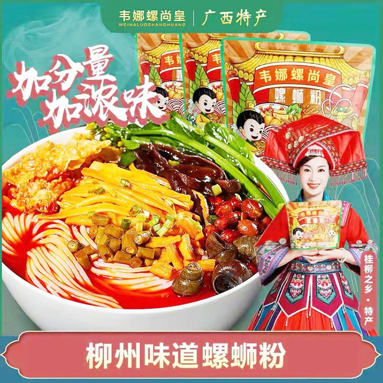 螺蛳粉柳州韦娜螺尚皇袋装330g广西柳州特色美食螺丝粉螺狮粉批发