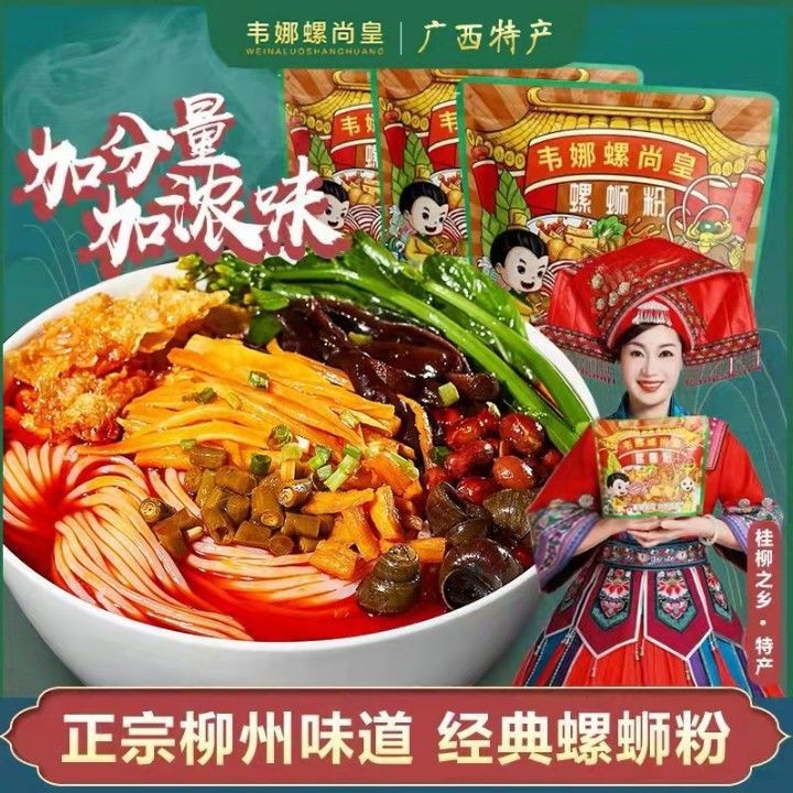 螺蛳粉柳州韦娜螺尚皇袋装螺蛳粉广西柳州特产螺蛳粉方便速食酸辣