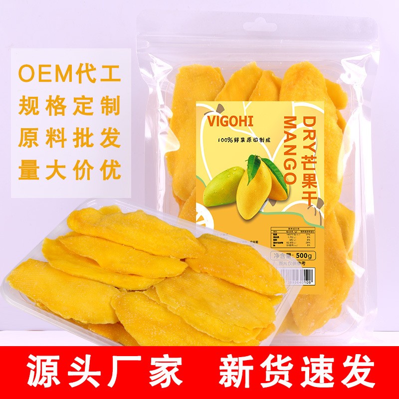 厂家批发芒果干500g散装整箱批发泰国风味越南特产果脯蜜饯水果干
