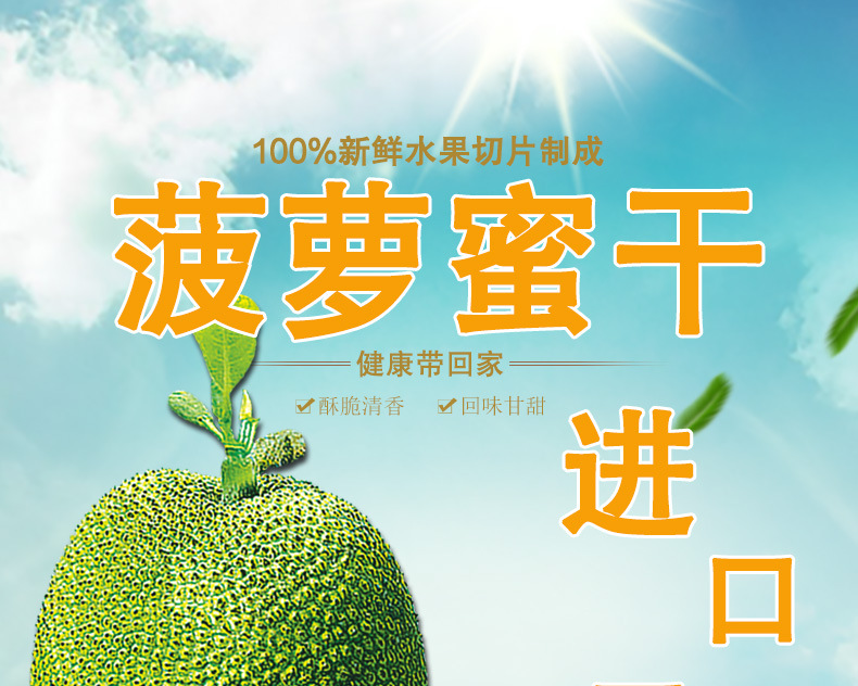 菠萝蜜干详情_01.jpg