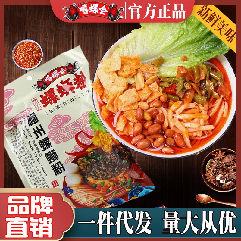 经典原味嘻螺会正宗广西柳州螺蛳粉300g*5包螺狮粉酸辣米粉螺丝粉