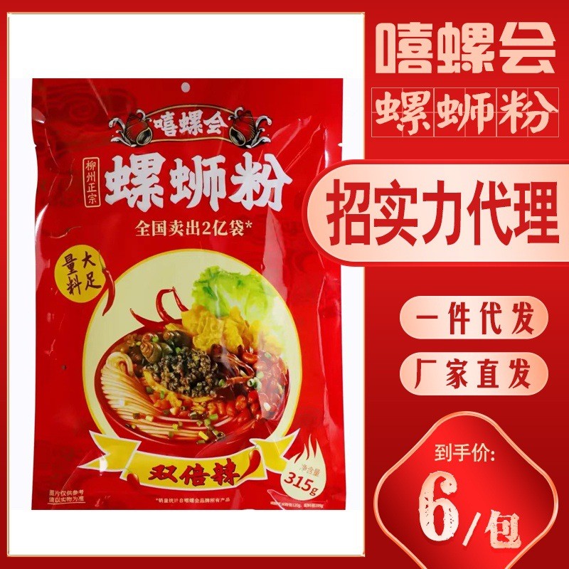 【双倍辣】嘻螺会螺蛳粉315g*5袋广西柳州特产酸辣臭爽方便螺狮粉