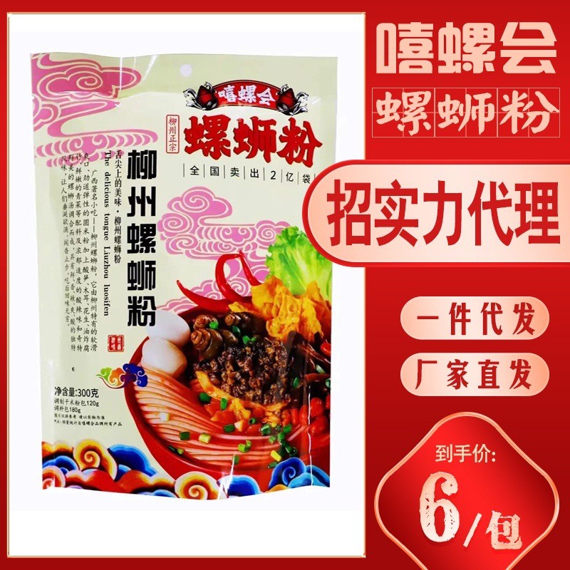 【招实力代理】嘻螺会螺蛳粉袋柳州正宗螺丝粉速食广西特产螺狮粉