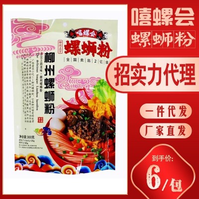 【招实力代理】嘻螺会螺蛳粉袋柳州正宗螺丝粉速食广西特产螺狮粉