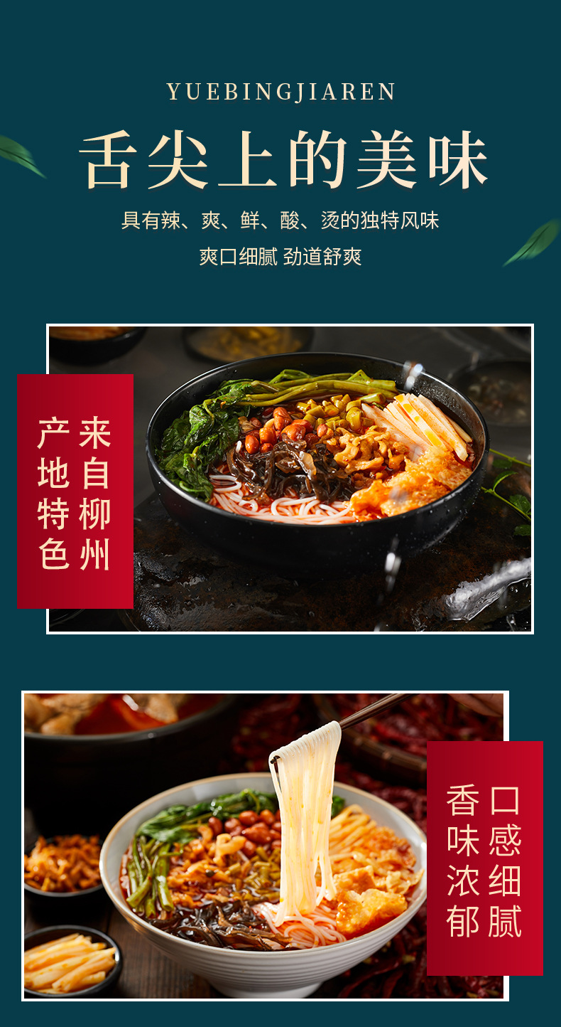 通版螺蛳粉1_06
