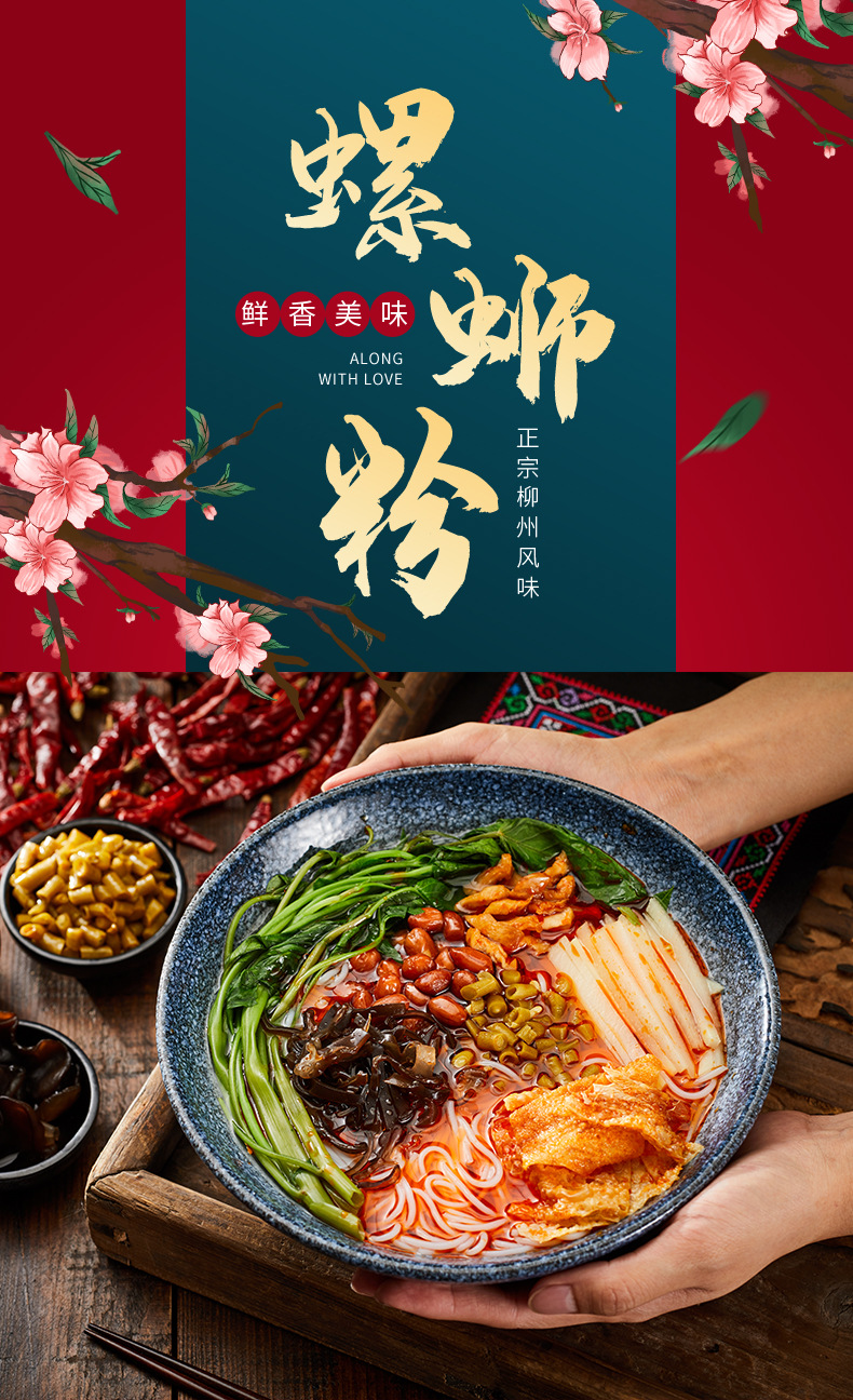 通版螺蛳粉1_01