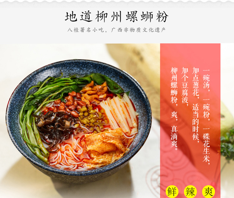 载缘记螺蛳粉详情（唐山）--无LOGO_03.jpg
