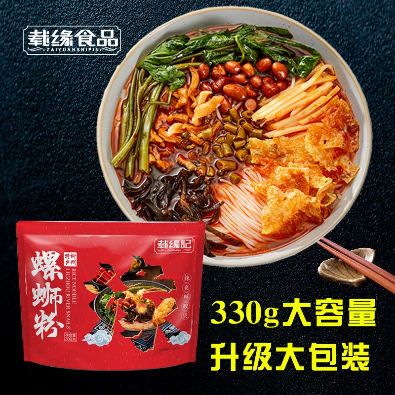 【现货秒发】载缘记330g柳州螺蛳粉广西特产螺丝粉螺狮粉一件代发