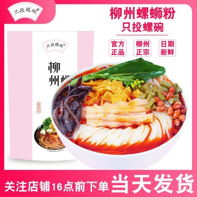 只投螺碗螺蛳粉300g广西柳州正宗螺丝粉网红包邮