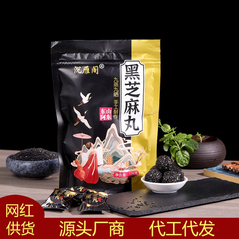 黑芝麻丸厂家批发袋装126克手盒装养生黑芝麻丸源头厂家量大价优图2