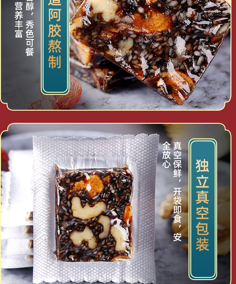 阿胶固元糕01_04