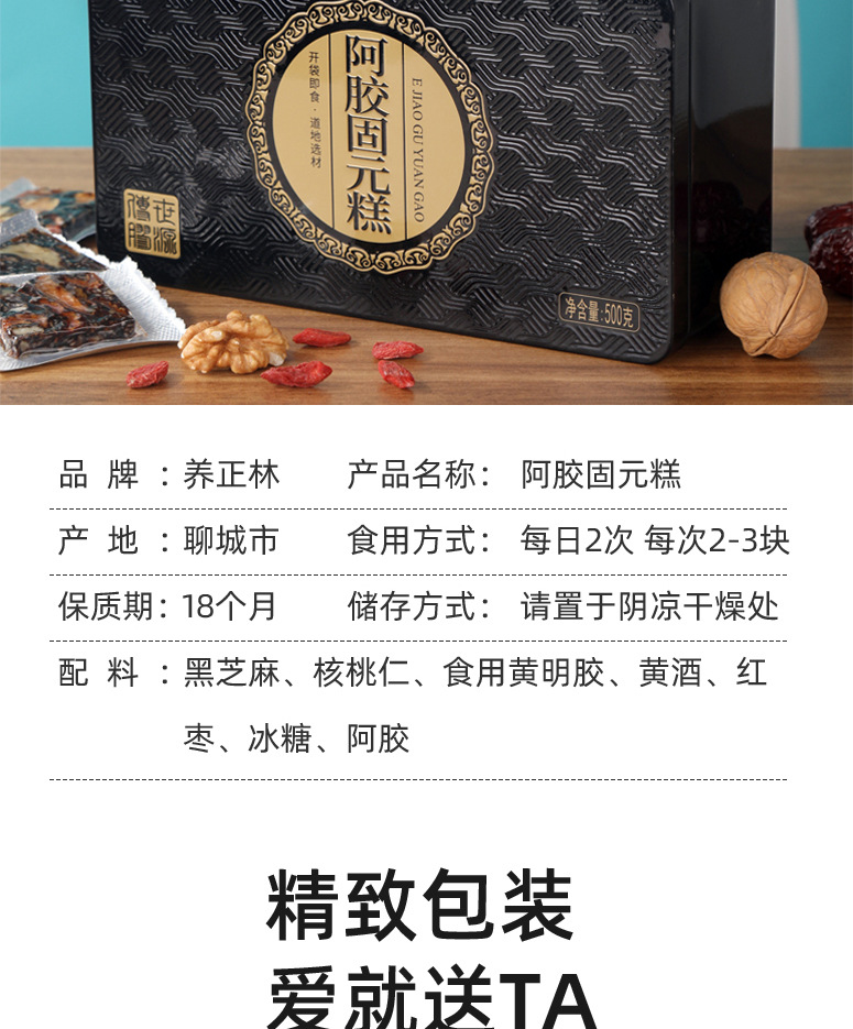 阿胶固元糕01_02
