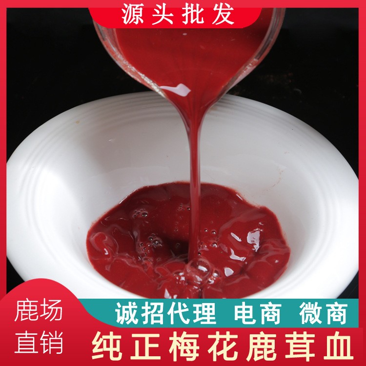 招代理】吉林梅花鹿茸血一份500ml纯血鹿血新鲜加酒保鲜鹿场批发