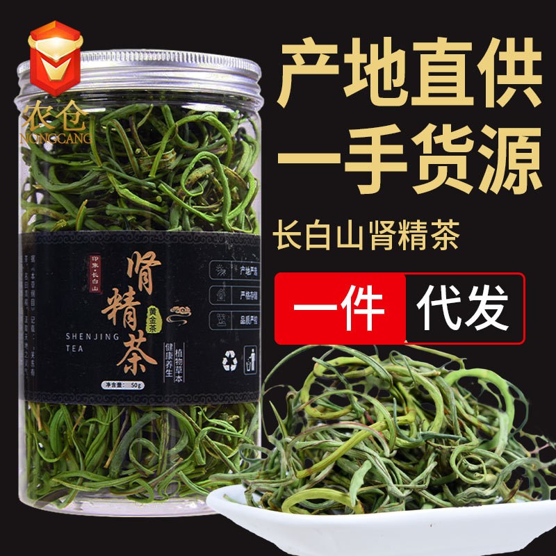 长白山肾精茶 肾精草男女性肾经茶花草茶 50g/瓶