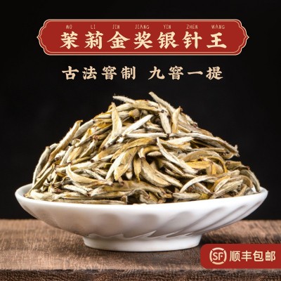 热卖福州茉莉花茶九窨浓香型金奖银针王冰糖甜茶叶罐装50g
