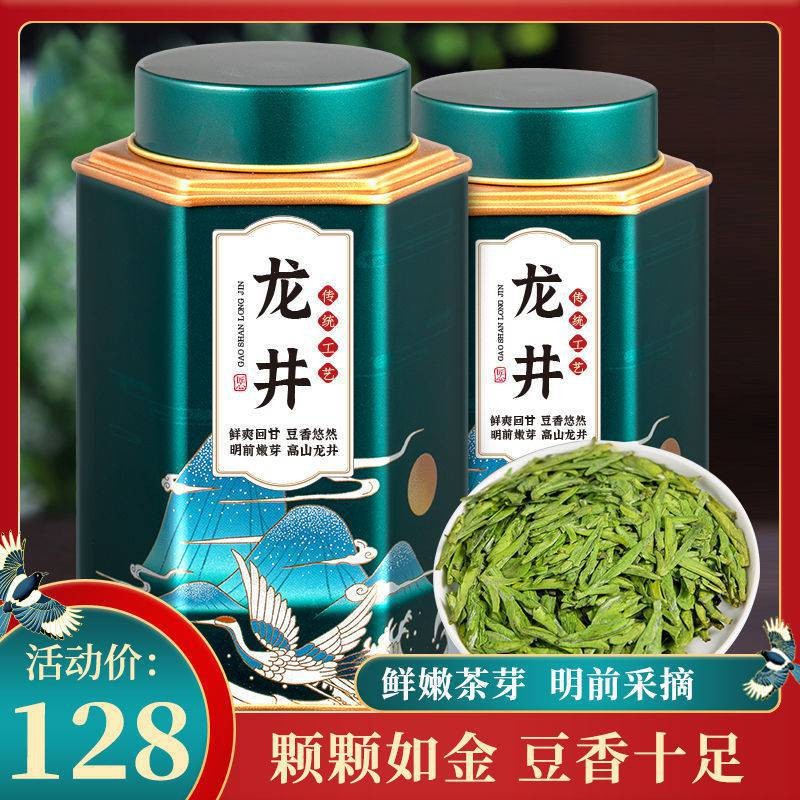 茗杰龙井绿茶2021新茶叶明前龙井新茶豆香龙井新茶西湖产龙井250g
