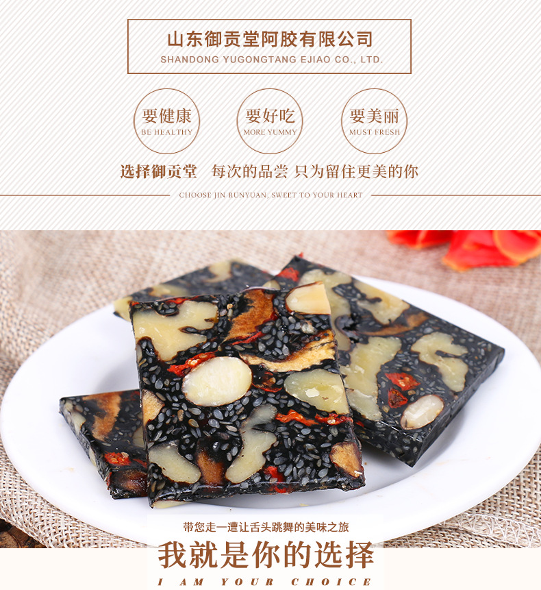 阿胶糕2_01