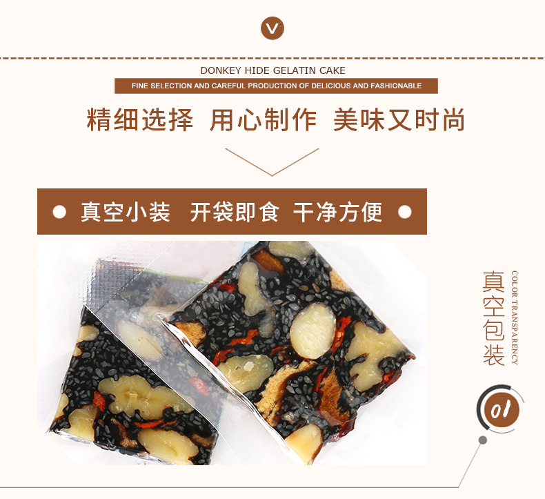 阿胶糕2_02