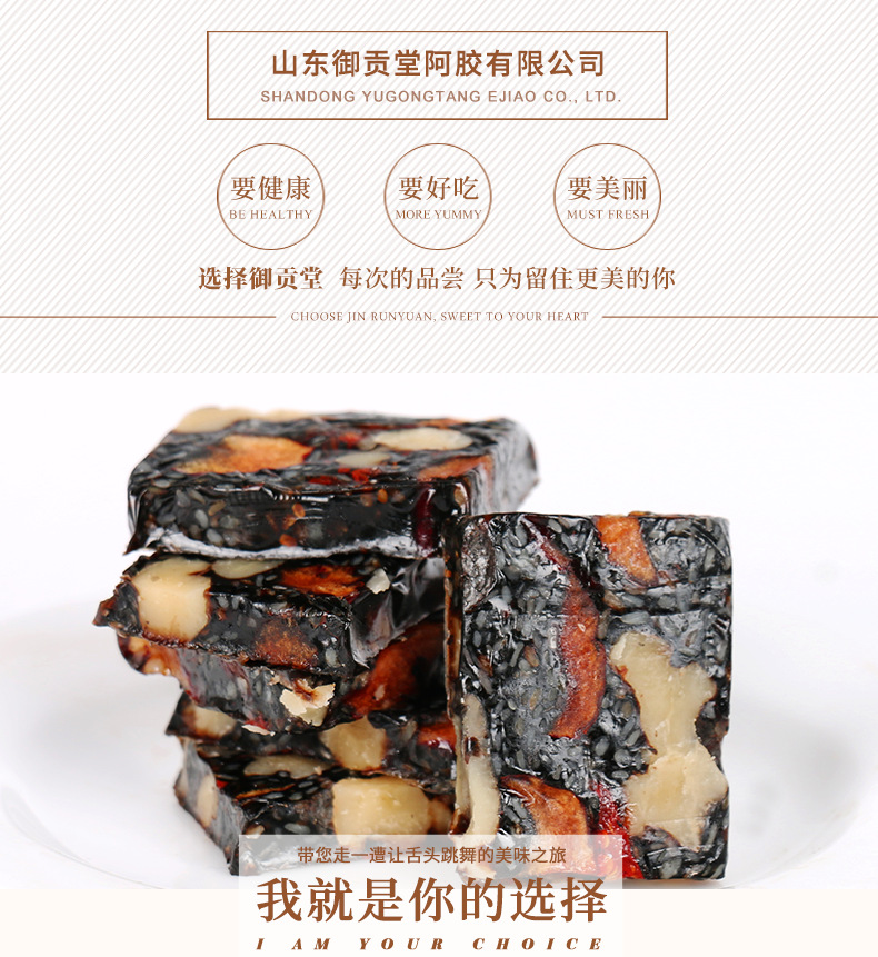 阿胶糕1_01