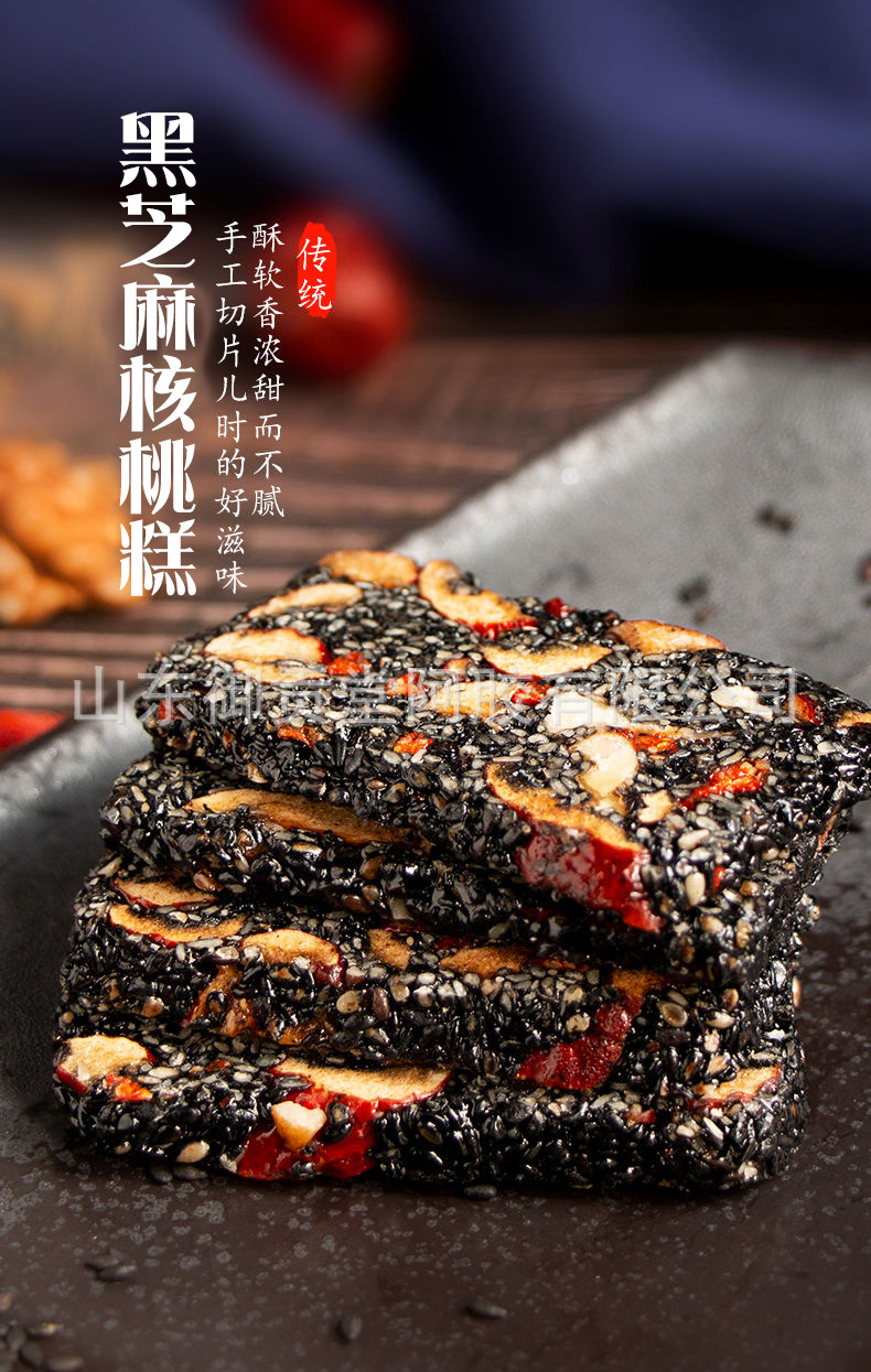 黑芝麻糕_01