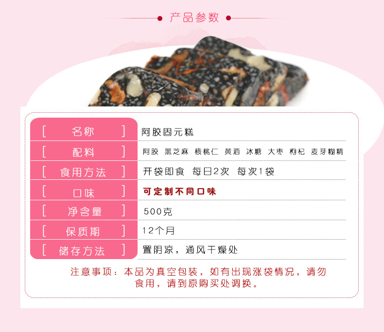 阿胶固元糕_07.jpg