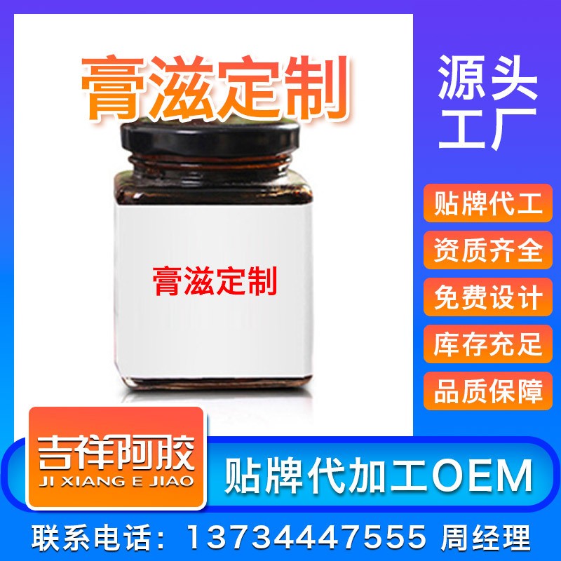 厂家批发膏方膏滋袋装条装瓶男女滋补药食同源膏剂